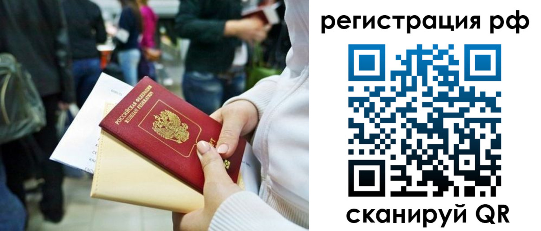 временная регистрация для всех в Сланцах